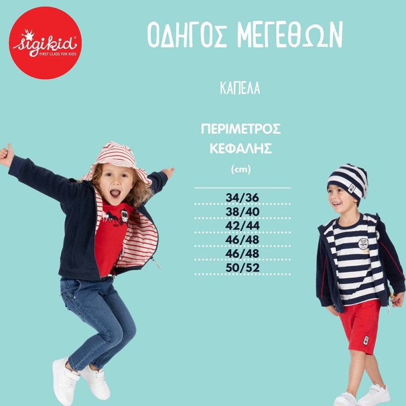 Size 042 Sigikid Καπέλο Ηλίου με γείσο και κορδόνια Ocean Friends